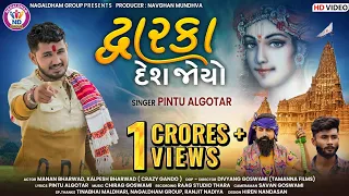 pintu algotar dwarka desh joyo hd video new gujarati krishna song 2023