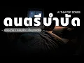 Download Lagu รวมเพลงดนตรีบำบัด #5 #ai #song #pop #เพลงก่อนนอน #เพลงใหม่ #รวมก่อนนอนVol 55 ดนตรีบำบัด