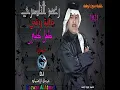 رعد الناصري ماية ردني