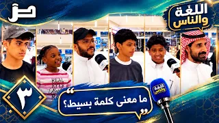 اللغة والناس      ما معنى كلمة  بسيط   دندنها