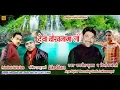 Download Lagu Deva Baukh Naga Lo Latest Uttrakhandi New Song  Ranjeet  Kumar Kirtana Bharti