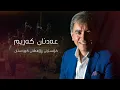 Download Lagu عەدنان کەریم - کۆنسێرتی کوردستانی ڕۆژهەڵات - Adnan Karim