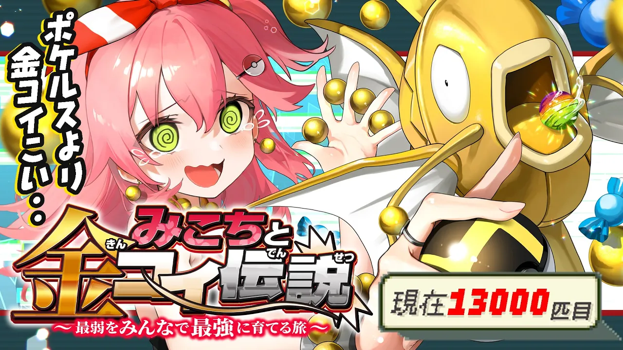 【 ポケモンルビー 】色違い耐久２８日目?みこちと金コイ伝説～最弱からみんなで最強に育てる旅～【ホロライブ/さくらみこ】