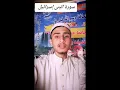 Lagu #quranrecitation #surah Baiesraiil #سورة#إسرائيل #المصحف