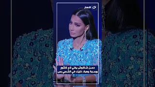 حسن شاكوش يغني لأم كلثوم وبسمة وهبة خليك في الشعبي احسن 