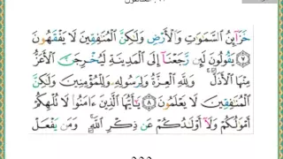 063 سورة المنافقون سعد الغامدي 