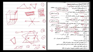 الأتزان المستقيمات والمستويات في الفراغ 
