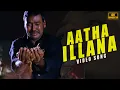 Lagu Aatha Ne Song ( 4k Video Song ) Pandi | Raghava Lawrence , Sneha | Srikanth Deva | #amma
