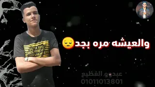 حالات واتس مهرجان عصام صاصا مالك  يا حظ العب     دندنها