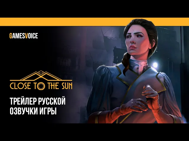 Close to the Sun — Трейлер русской озвучки игры от GamesVoice