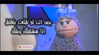 شوفو بودى الدمياطي وامه لما جابو اخرهم من الحر عملو ايه    دندنها