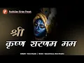 Download Lagu Shri Krishna Sharanam Mama  | Shri Krishna Mantra | श्री कृष्ण मत्रं |#mantras #krishna#lyrics#india