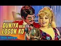 Lagu Duniya Mein Logon Ko - Apna Desh | RajeshKhanna, Mumtaz | R D Burman \u0026 Asha Bhosle 