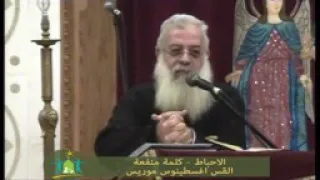 الاحباط ابونا اغسطينوس موريس ابويا بيحارب حروبى 