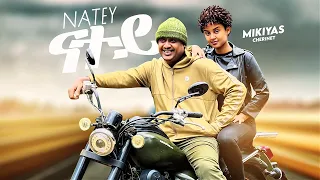 Mikyas Chernet Natey ሚኪያስ ቸርነት ናተይ Official Video 