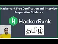 Hacker rank Free Certification and Interview Preparation Guidance Tamil