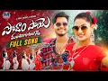 Download Lagu PODHAM PAYE MANCHIRALA ANGADI FULL SONG | SINGER PRABHA | CHERRY ANSHIKA | ROHITH JACKSON