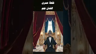 الفنان نجم   غلطه عمري                                              اكسبلور دندنها