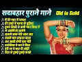 Download Lagu सदाबहार पुराने गाने | Old is Gold | Evergreen Songs | मैं तेरे प्यार में पागल | Purane Gaane | Hit's