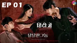 sweet blood ep 01 vampirekdrama kdrama 2021 korean drama fantasy