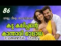 Download Lagu കട്ട കലിപ്പന്റെ കാന്താരി മാലാഖ /@salimstories9820