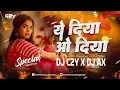Download Lagu Ae Diya Vo Diya | ए दीया वो दीया | Swarna Diwakar, Dukalu Yadav, JageshVerma | cg navratri jas geet