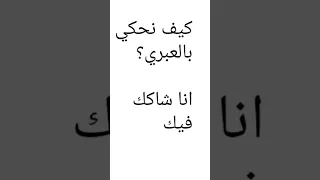 تعلم معنا عبري كلمات وجمل باللغة العبرية 