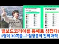 Lagu 단 1명이 30곡을? 빌보드코리아를 통째로 삼킨 임영웅의 '진짜' 저력