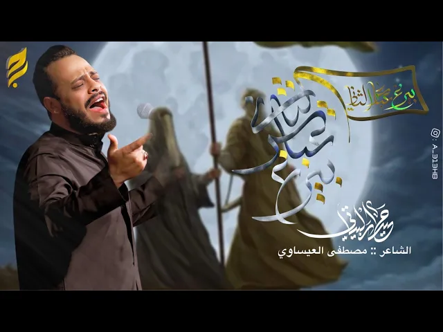 ⁣بيرغ عباس الثاني |الرادود حيدر البياتي