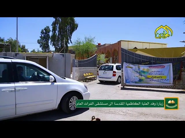 ⁣كلمة شكر .. لِخط الصد الصحي الاول..موقفٌ (كاظميٌ) في وجه وباء كورونا..التفاصيل في التقرير الآتي..