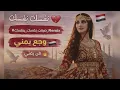 ضيعت نفسك بنفسك 😭🔥 | أقوى ريمكس حزين ترند 2026