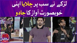 Boy Singing Touch Everyone Heart Saba Maaz Game Show Aisay Chalay Ga Danish Taimoor Show 