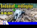 Download Lagu Breaking! ប្រទេសថៃ៖ ព្យុះ ទឹកជំនន់ បាក់ដីភ្នំ រញ្ជួយដី អគ្គីភ័យ មកពេលតែមួយ