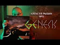 Download Lagu Алексей Рыбин про Genesis - ...And Then There  Were Three ...-  1978