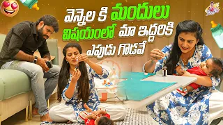 వెన్నెలకి మందుల విషయంలో మా ఇద్దరికీ ఎప్పుడు గొడవే Medicine Double checking | Jyothakka |Shiva Jyothi