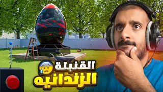 كيف تسوي قنبلة نووية في حديقة بيتك 💀