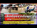 Download Lagu เขมรโทษไทย? สื่อญี่ปุ่นสวนกลับ! ตอกฝาโลงด้วยข้อมูลพึ่งเรา 70%