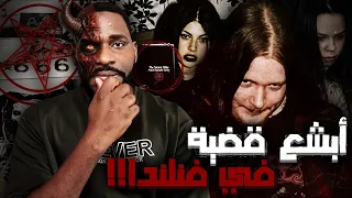 القضية اللي الحكومة الفنلندية حاولت إخفاءها عن الجميع قضية عبدة الشيطان 