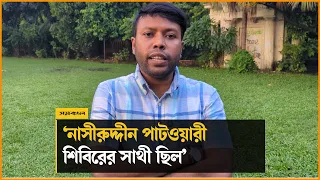 ছাত্রদল গণতন্ত্র পুনরুদ্ধারের আন্দোলন করেছে, গণতন্ত্র পুনরুদ্ধার হয়েছে: ছাত্রদল নেতা সোহেল রানা