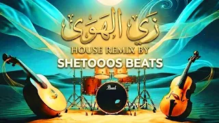 زي الهوي   حليم   توزيع جديد                                                    دندنها