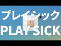 사랑하고 있었어요☀️: 요루시카 - Play Sick [가사/발음/한글 자막/해석]