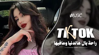 راحت بال هالدنيا ومافيها   سنين طوال ضاعت من حياتي   أغاني استكنان        دندنها