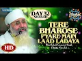 Download Lagu Tere Bharose Pyare Main Laad Ladaya Hd Day 32 Shabad Chaliya 2024 Amritvela Trust