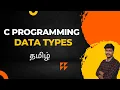 data types in c tamil what is data types tamil data types in c language tamil data types in c