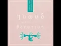 (I Wanna Give You) Devotion (Original Radio Version) - Nomad