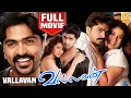 Download Lagu வல்லவன் Vallavan Super Hit Full Movie Silambarasan | Nayanthara | Reema Sen | Yuvan Shankar Raja