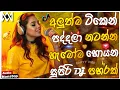 Lagu Trending Dj Nonstop 2025 | New - Sinhala Songs Dj Remix 2025 | Bass - Boosted | Party Dance Dj Remix