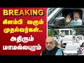 LIVE Amitshah CM Vijay