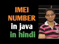 IMEI NUMBER IN JAVA IN HINDI