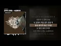 JAEHA (재하) - 소울메이트 [소울메이트]ㅣLyrics/가사